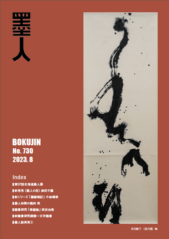 BOKUJIN mgazine 2023.8