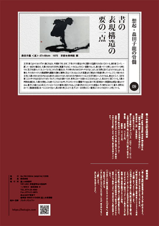 墨人誌 2024年12月号裏表紙