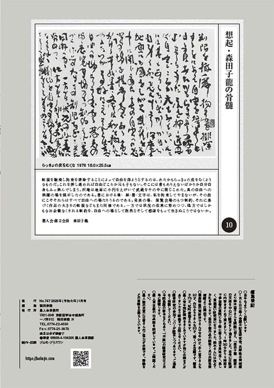 墨人誌 2025年1月号裏表紙