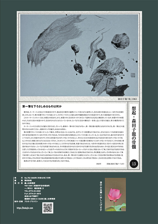 BOKUJIN magazine 2025.7