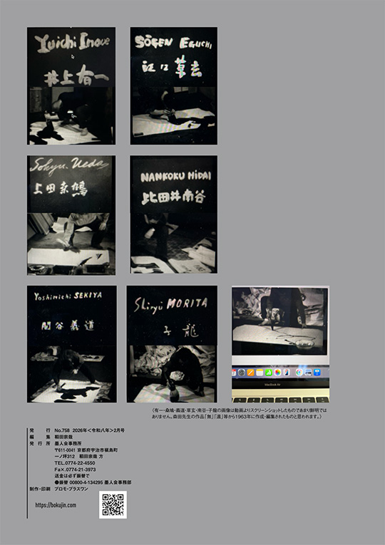 墨人誌 2026年2月号裏表紙