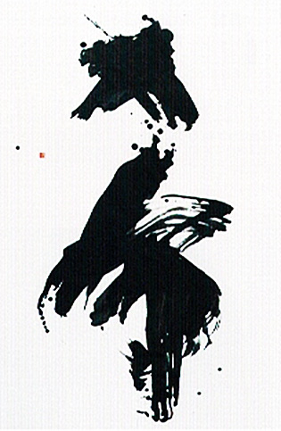 2025年墨人東京展 秀作賞 12