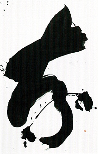 2025年墨人東京展 秀作賞 15