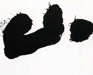 2025年墨人京都展 秀作賞 3