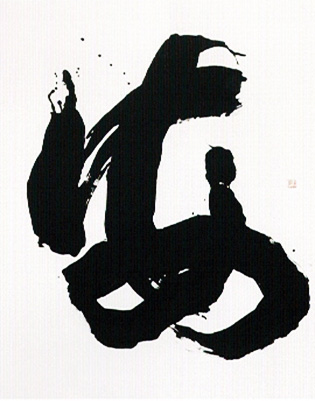 2025年墨人京都展 秀作賞 5